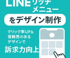 LINEリッチメニューをデザイン制作ます イメージ1