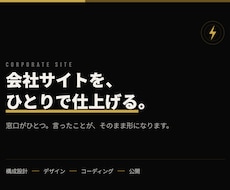 会社のホームページを複数ページで制作します イメージ1