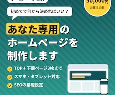 初心者歓迎_あなた専用のWEBサイトを制作します イメージ1