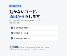 GAS・Pythonのエラーの原因を調べて直します イメージ1