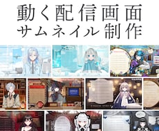 VTuber様向け！動く配信画面・サムネ制作します 動く配信画面･部屋タイプの配信画面対応◎