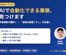 AIで自動化できる業務を棚卸しして見つけます イメージ1