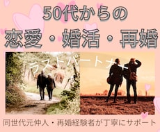 ラストパートナー｜大人世代の婚活相談を承ります 50代以上の恋愛・婚活・再婚の悩みを元仲人・経験者が支えます