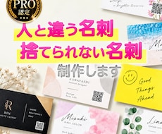 捨てられない名刺！作成いたします 初めての方も安心！あなたの想いに寄り添ってデザインします