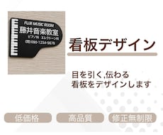 集客につながる看板・ポスターデザイン制作します イメージ1