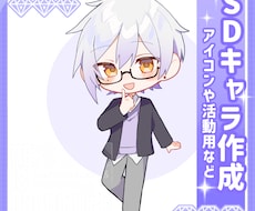 キラキラ可愛いミニキャラ制作します イメージ1