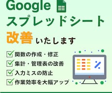 Googleスプレッドシートの改善をいたします 集計・管理表・関数設定をサポート