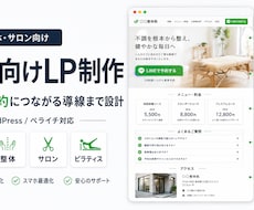 店舗向けLPを制作しますます イメージ1