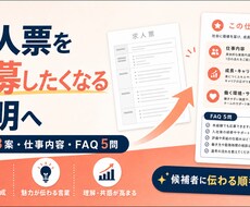 応募が来ない求人原稿を整えます イメージ1