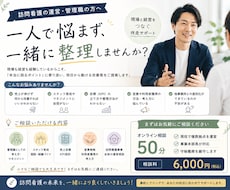 訪問看護管理職の悩みを解決します 部下が育たない…管理職の悩み一緒に整理します