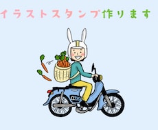 オリジナルLINEスタンプ作ります イメージ1