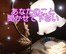 お話聴きます イメージ1