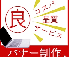 低価格でバナー作成します イメージ1