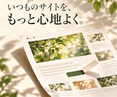 Webのちょっとした修正や崩れをまとめてします イメージ1