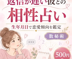 返信が遅い彼との相性を数秘術で占います イメージ1