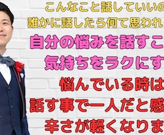 誰に言って良いのかわからない悩みを話せる時間ます イメージ1