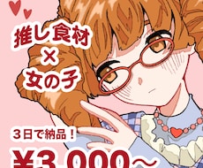 あなたの推し食材×キャラクターでアイコン作ります イメージ1
