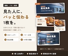 SNSヘッダー・バナーを伝わるデザインで作ります イメージ1