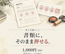 認印・角印の電子印鑑を透過PNGで作成します 印影1点・見本1点。透過PNGと押し方メモ付き