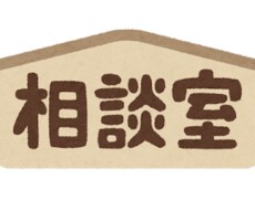 JKがあなたの相談にのります イメージ1