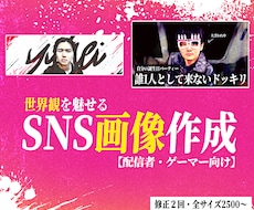 ゲーマー・配信者向け・sns画像制作します イメージ1
