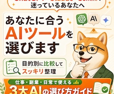 あなたに合うAIツールを選びます ChatGPT・Claude・Geminiを目的別に比較