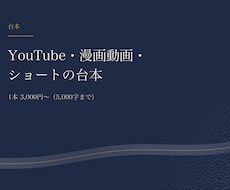YouTube・漫画動画・ショートの台本を書きます イメージ1