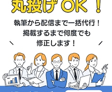 丸投げOK！プレスリリース作成と配信を代行します イメージ1