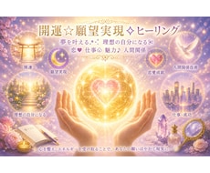 開運☆願望実現︎︎‎✧︎一斉ヒーリングお届けします イメージ1