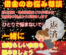 自己破産・借金のお悩みお聞きします イメージ1