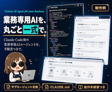 Claude Code用AIエージェント作ります 自社業務を知っているAIを、手順書付き一式で資産化