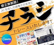 AI生成画像をトレースして印刷用データにします 解像度が低い、画像や文字の修正ができないを解決！