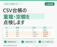 CSV台帳の重複・空欄を点検します イメージ1