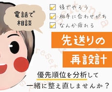 先送りしやすい暮らしの流れを一緒に見直します 今の優先順位を分析して一緒に整え直しませんか？