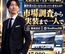 元経営者視点で市場調査〜LP制作に伴走します イメージ1