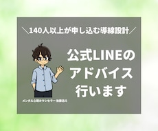 公式LINEのアドバイスを行います