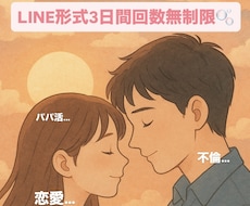 10人限定半額!不倫、パパ活、恋愛相談のります