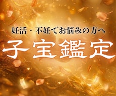 妊娠・子宝占い 赤ちゃんに恵まれる？子宝鑑定します