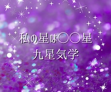 早生まれも安心！正しい星と最大吉方を伝えます イメージ1