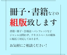 冊子・書籍などの組版致します