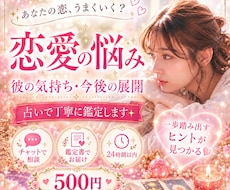 あの人の気持ちと恋の行方、時期まで丁寧に視ます イメージ1