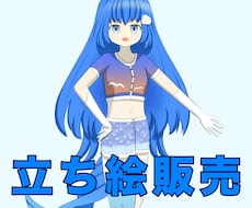 立ち絵販売:サムネイルに表示のイラストを納品します 完成品の立ち絵です。最短で即日納品いたします。