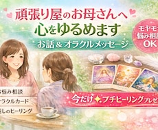 頑張り屋のお母さんへ|心温まるメッセージを届けます イメージ1