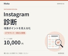 Instagramを診断し改善点を整理します イメージ1