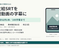 支給SRTを縦動画の字幕に焼き込みます イメージ1