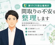 間取りの不安を住宅営業目線で整理しますます 契約前の不安や確認ポイントを整理します