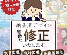 ご購入者様限定！｜納品後のデータ修正します お渡ししたデザインに軽微な修正が必要になった方用サービスです