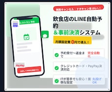 飲食店のLINE予約＆事前決済システム構築します イメージ1