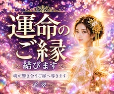 霊視タロットで運命のご縁を結び導きます 魂が響き合う♡幸せへと続くご縁を視ます