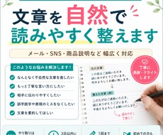 文章を自然で読みやすく整えます イメージ1
